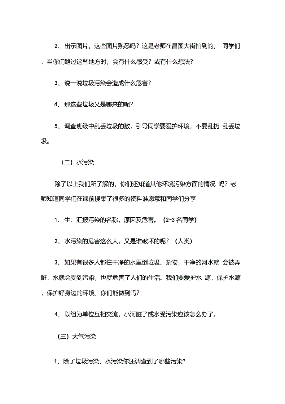 环境污染教案_第3页