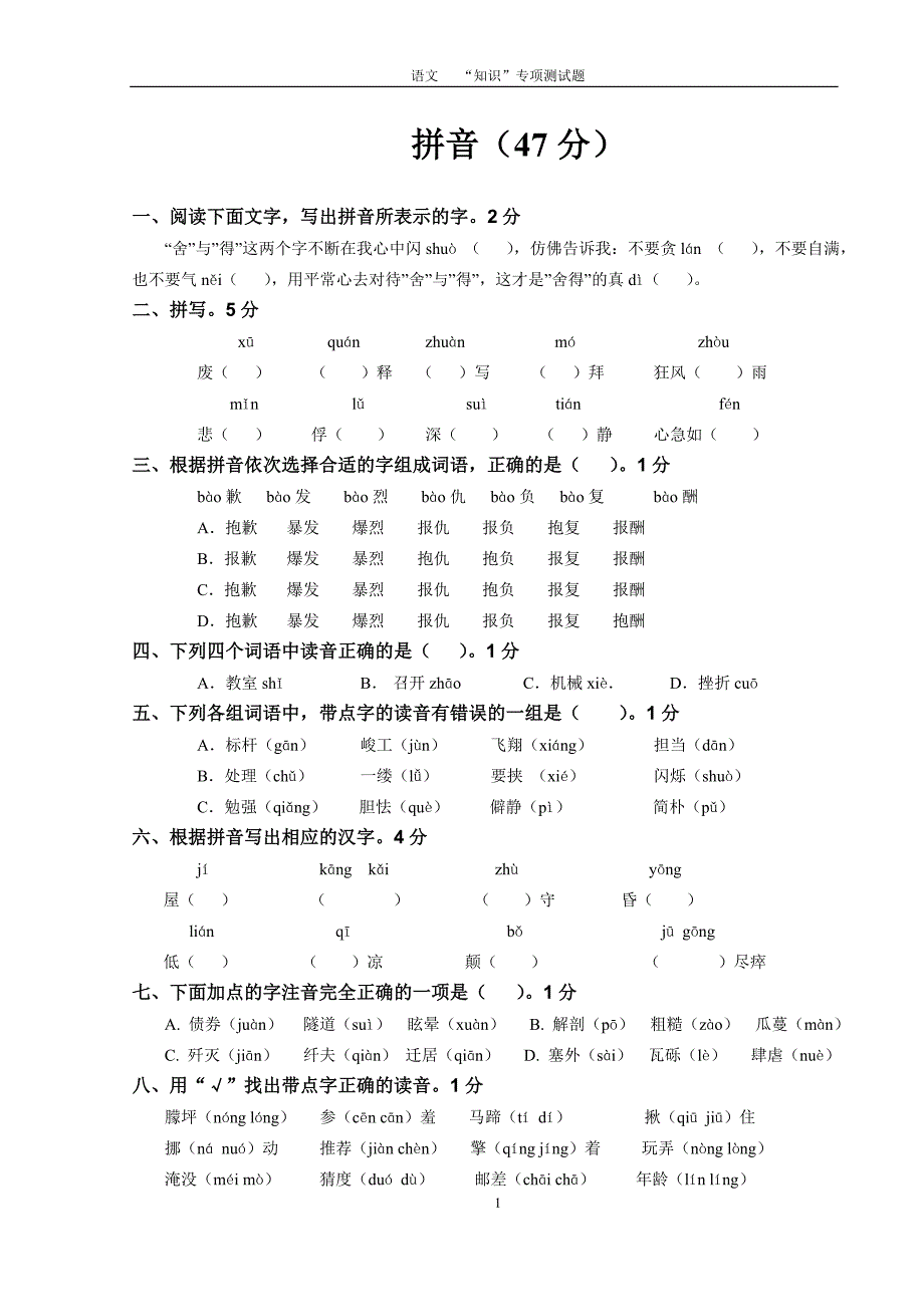 小升初语文练习题.doc_第1页