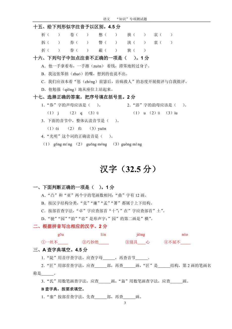 小升初语文练习题.doc_第3页