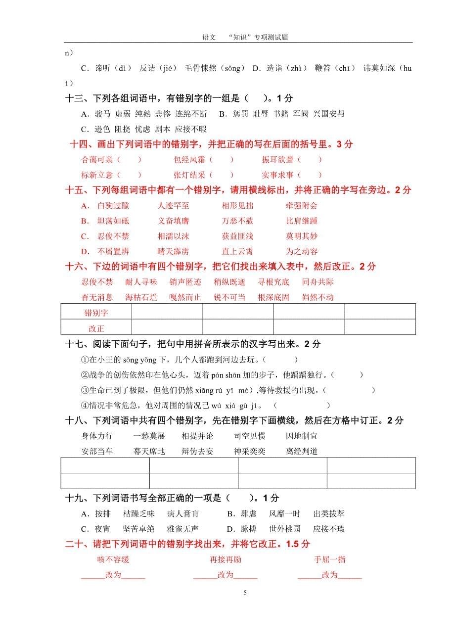 小升初语文练习题.doc_第5页