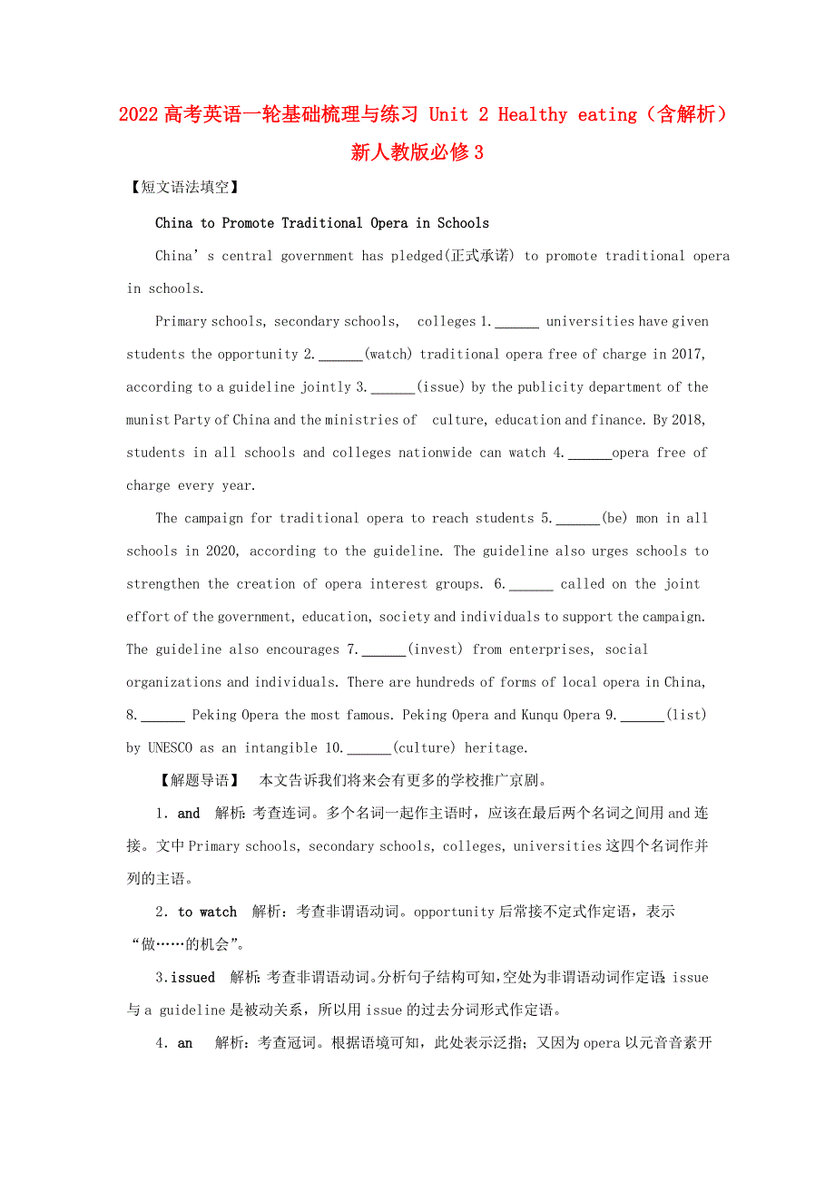 2022高考英语一轮基础梳理与练习 Unit 2 Healthy eating（含解析）新人教版必修3_第1页