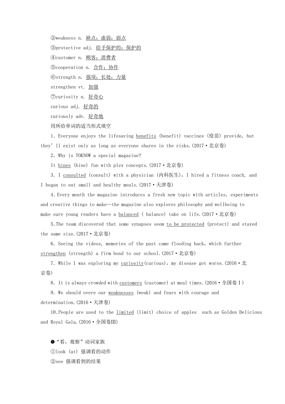 2022高考英语一轮基础梳理与练习 Unit 2 Healthy eating（含解析）新人教版必修3_第3页