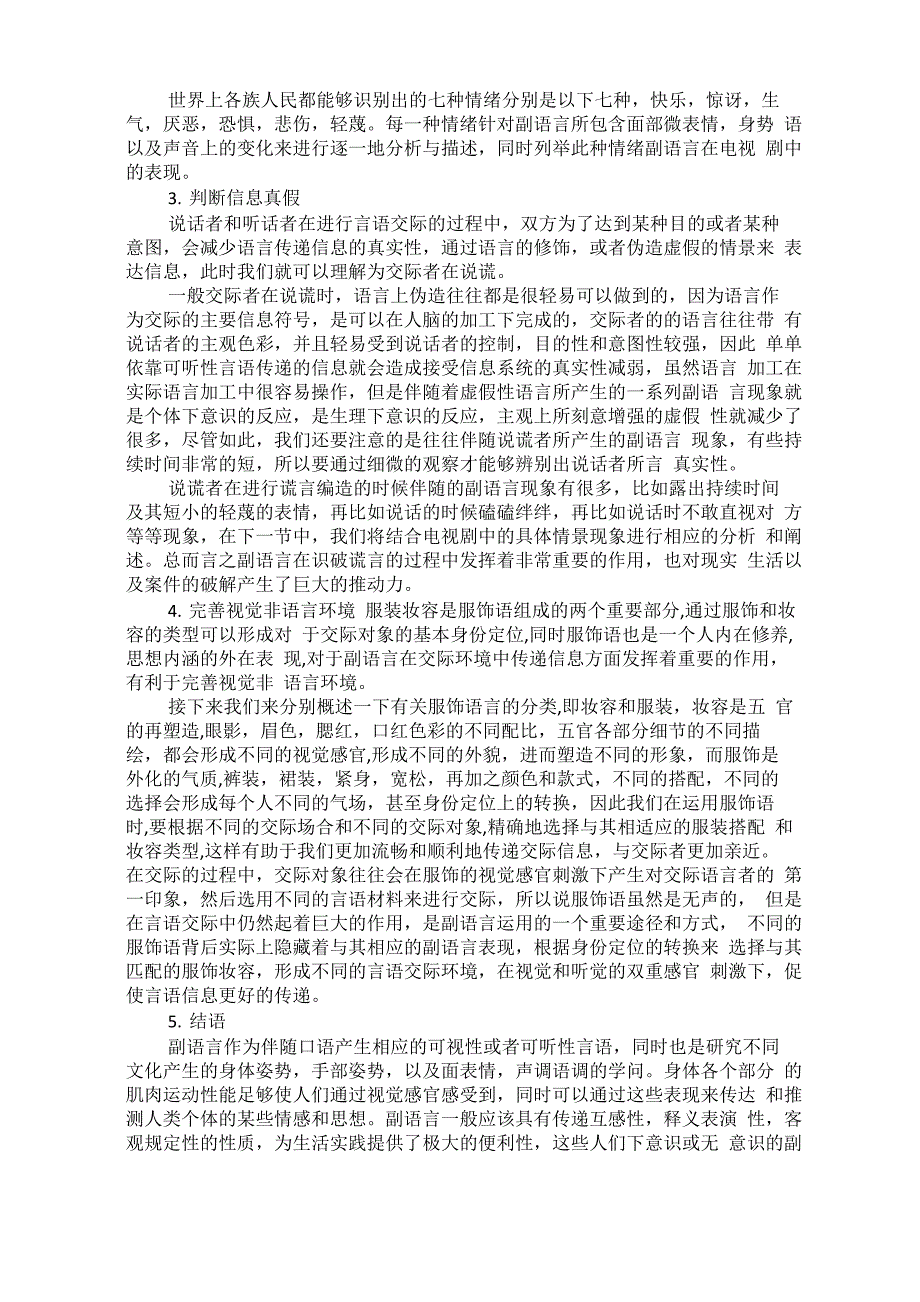 副语言在语言交际中的功能_第2页