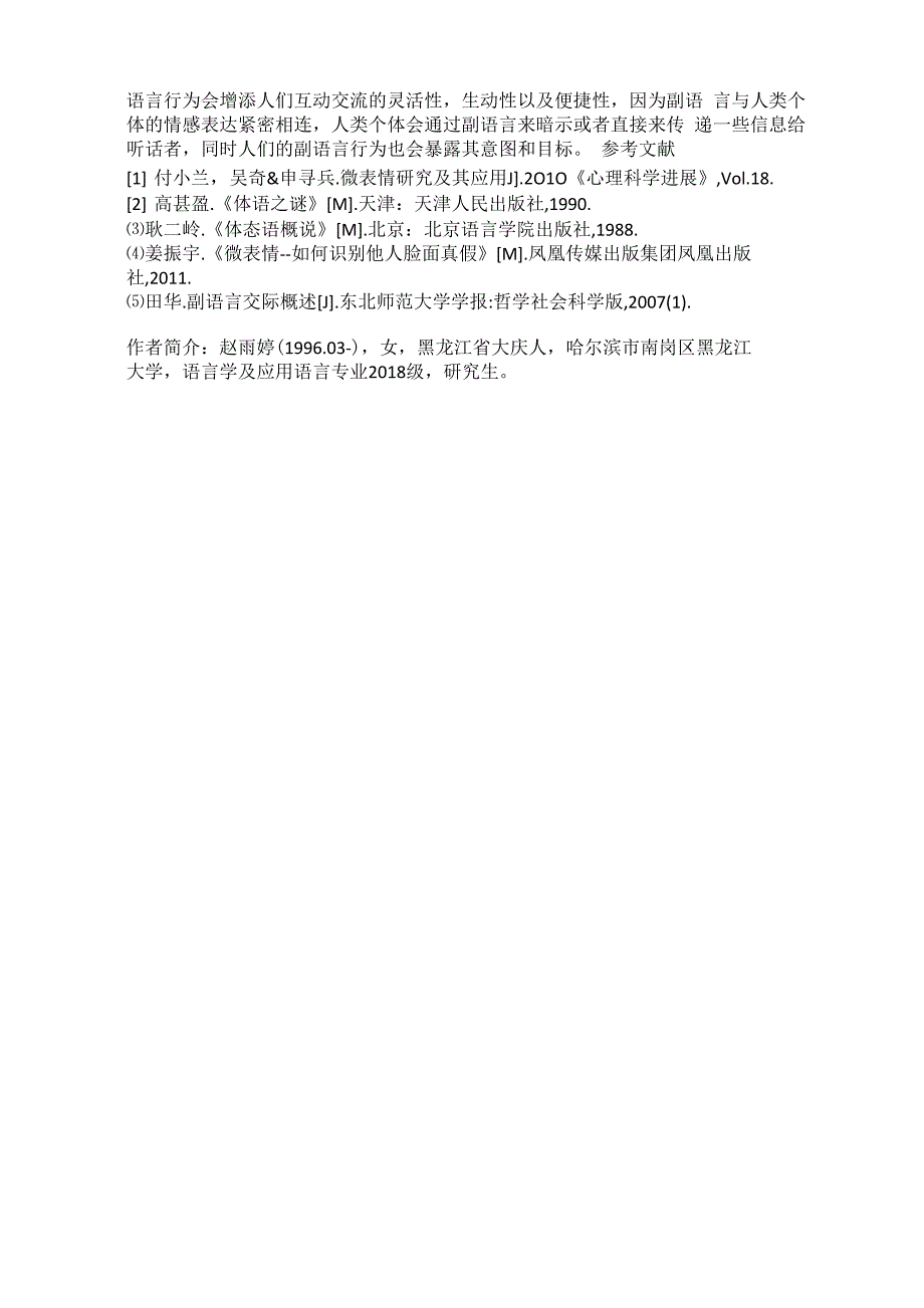 副语言在语言交际中的功能_第3页