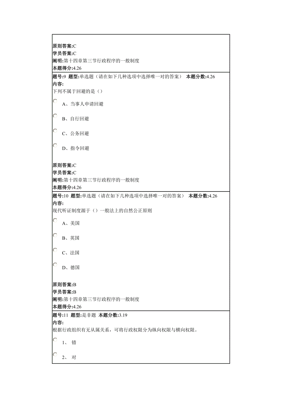 兰州大学网络教育学院行政法学第二套作业满分卷_第4页