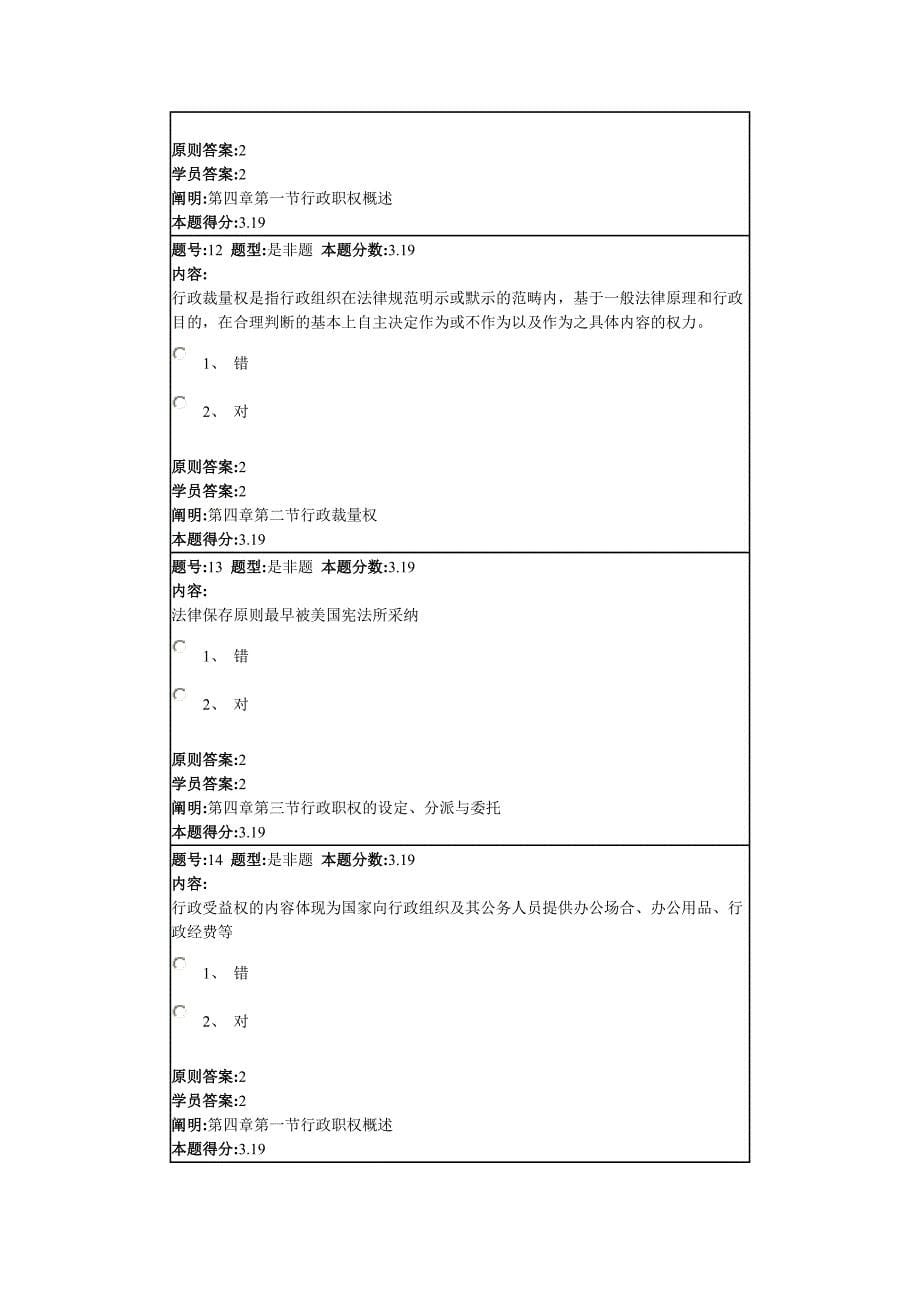 兰州大学网络教育学院行政法学第二套作业满分卷_第5页