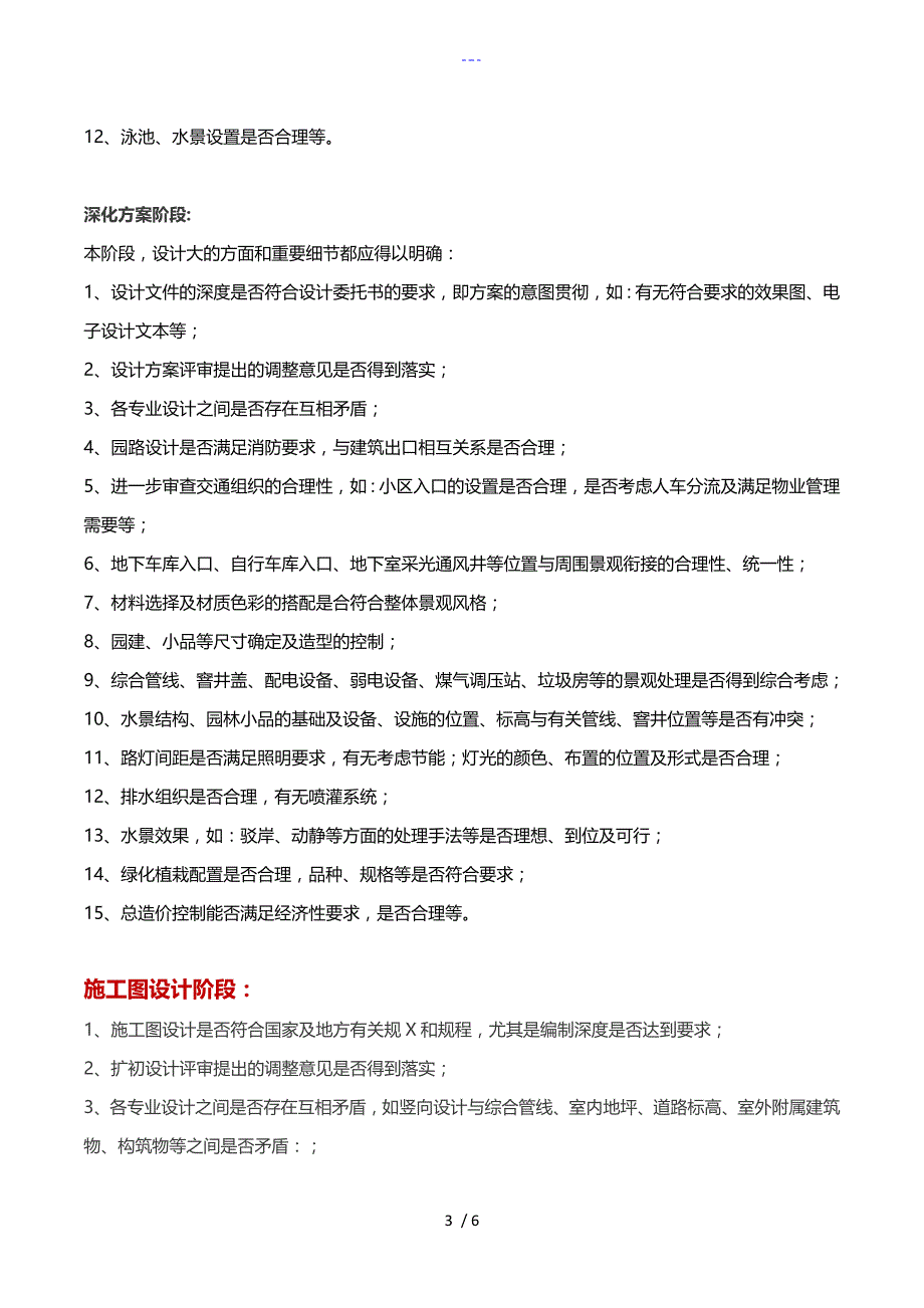 亚游ag集团景观设计管理策略解析_第3页