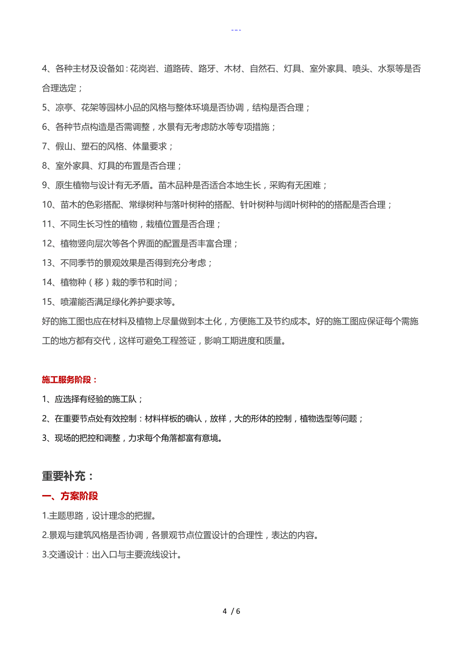 亚游ag集团景观设计管理策略解析_第4页