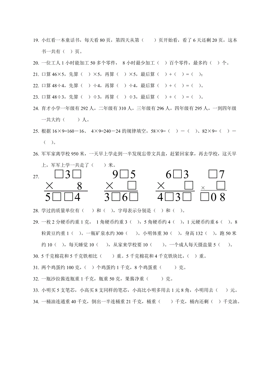 苏教版三年级数学上册填空题专项练习_第2页