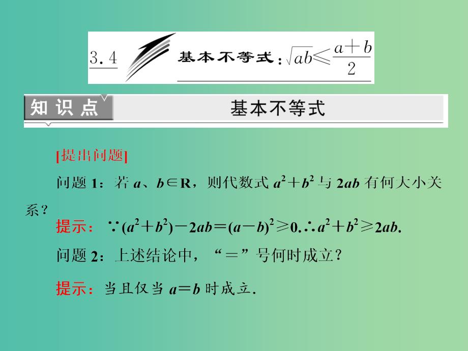 高中数学 第三章 第三节 基本不等式课件 新人教A版必修5.ppt_第3页