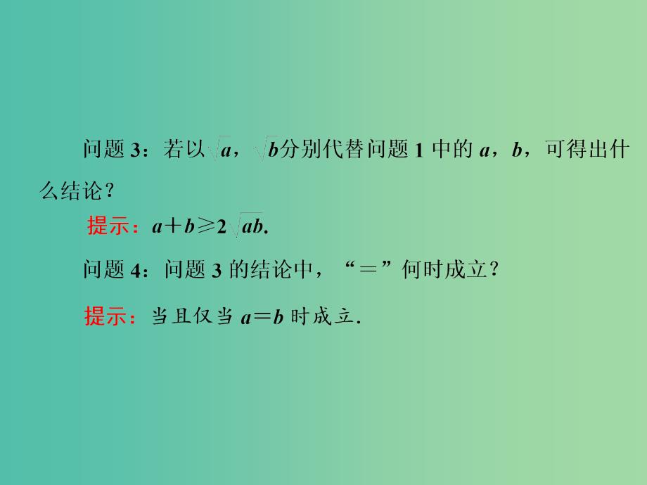 高中数学 第三章 第三节 基本不等式课件 新人教A版必修5.ppt_第4页