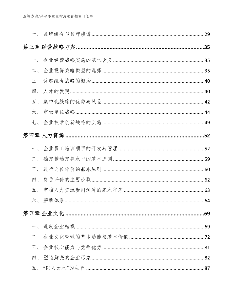 兴平市航空物流项目招商计划书（模板参考）_第2页