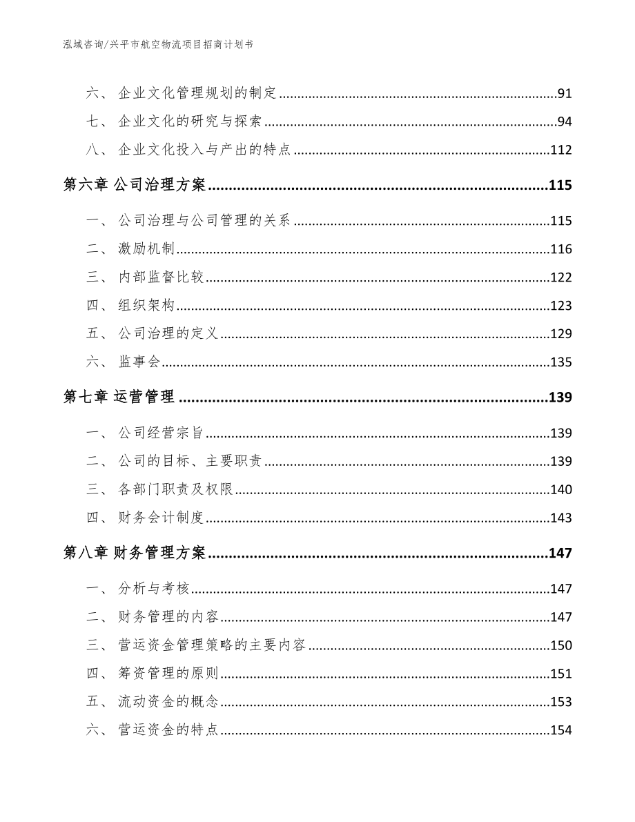 兴平市航空物流项目招商计划书（模板参考）_第3页