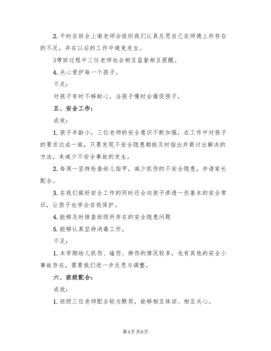 2022年幼儿园教师学期末个人工作总结_第4页