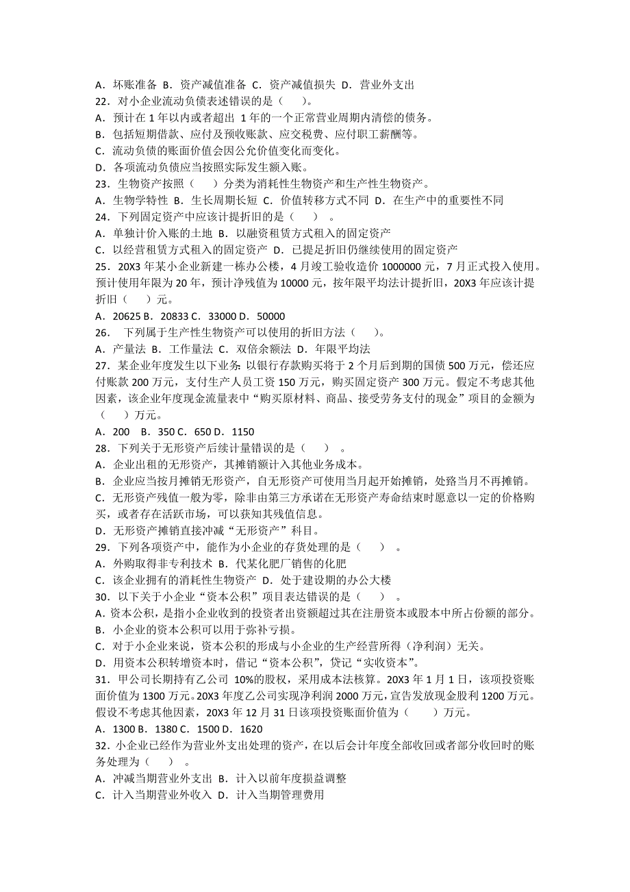 小企业会计准则测试题及答案_第3页