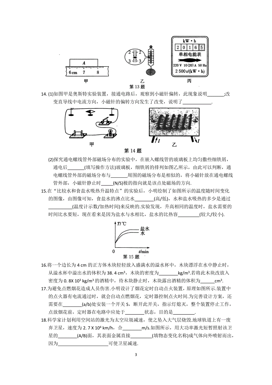 苏教版中考物理模拟试卷_第3页