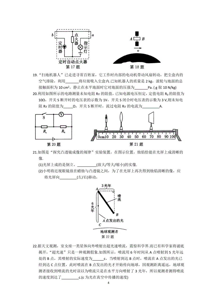 苏教版中考物理模拟试卷_第4页