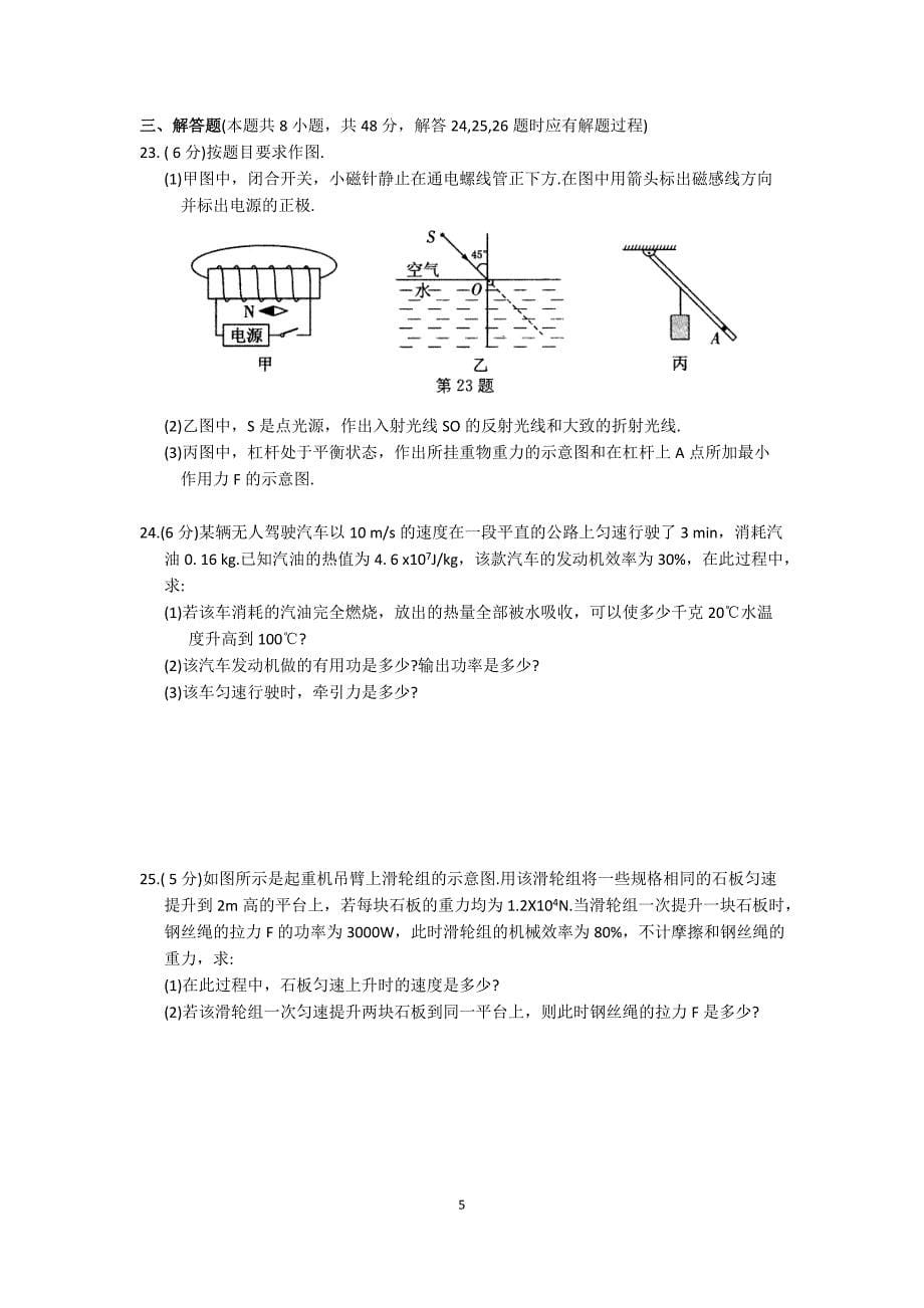 苏教版中考物理模拟试卷_第5页