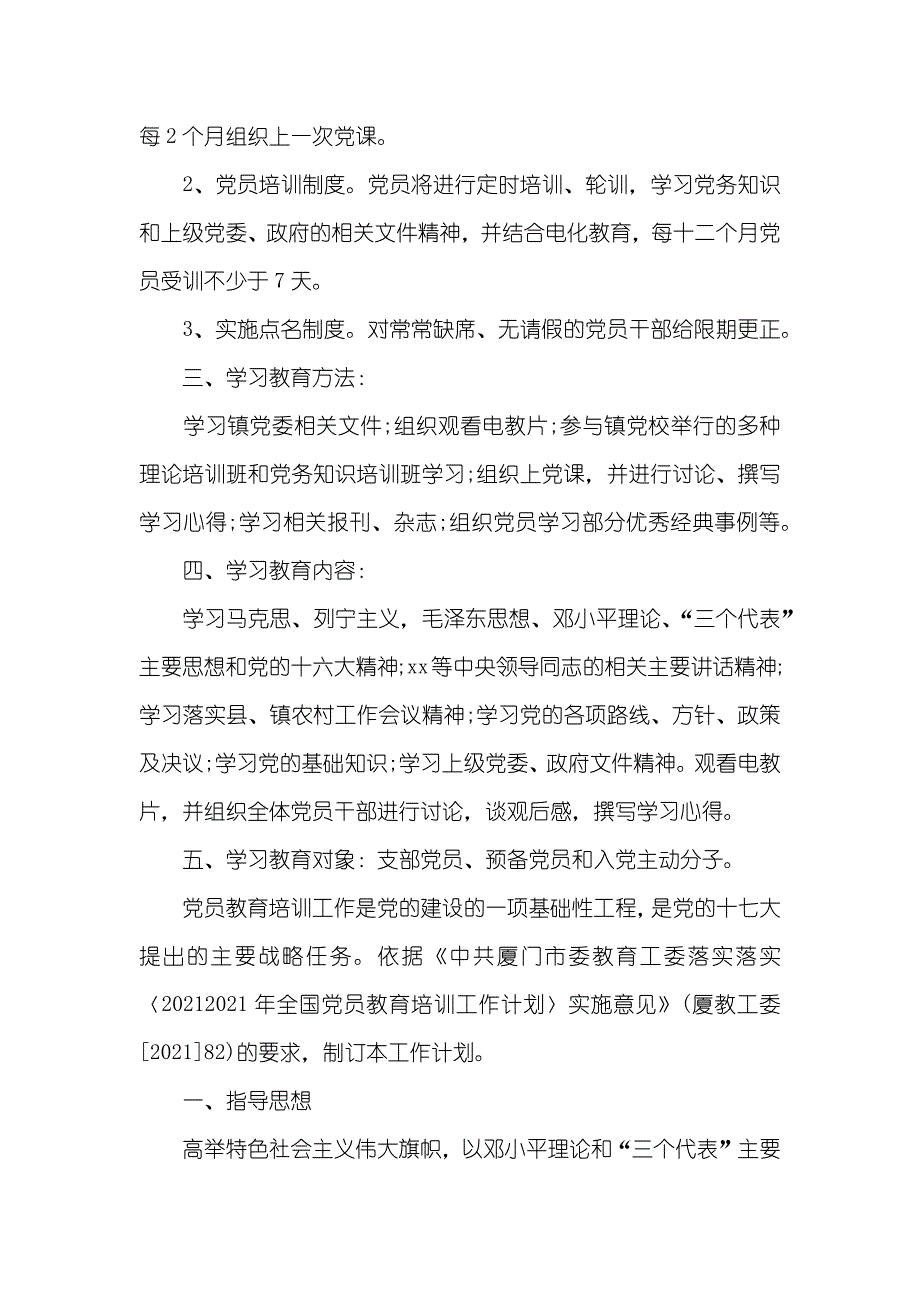 党员学习计划表_第2页