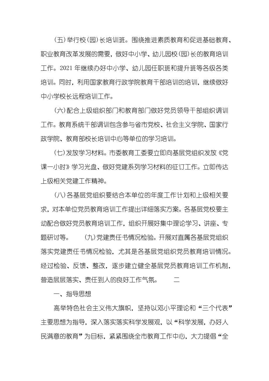 党员学习计划表_第5页