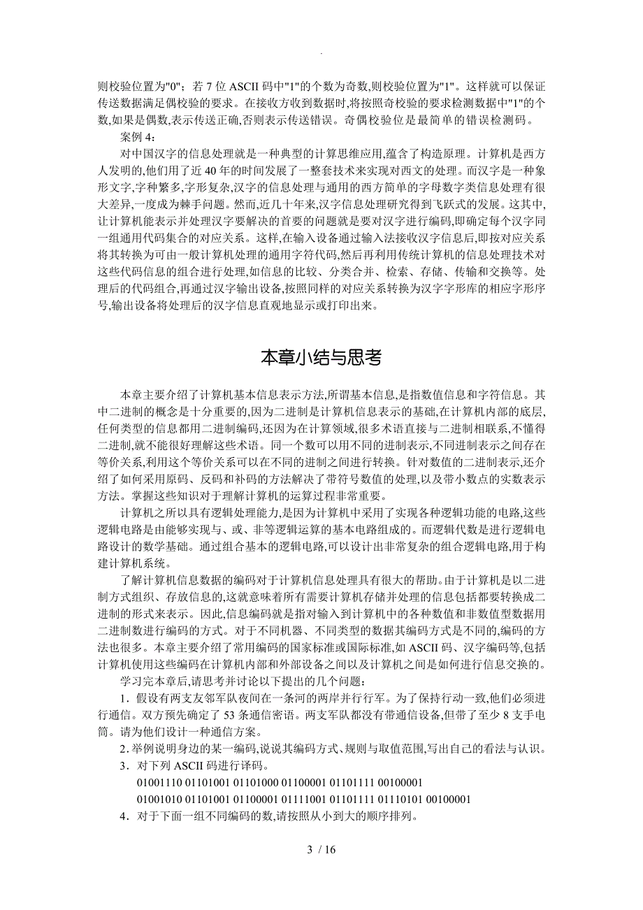 计算思维案例和平时成绩讨论题_第3页