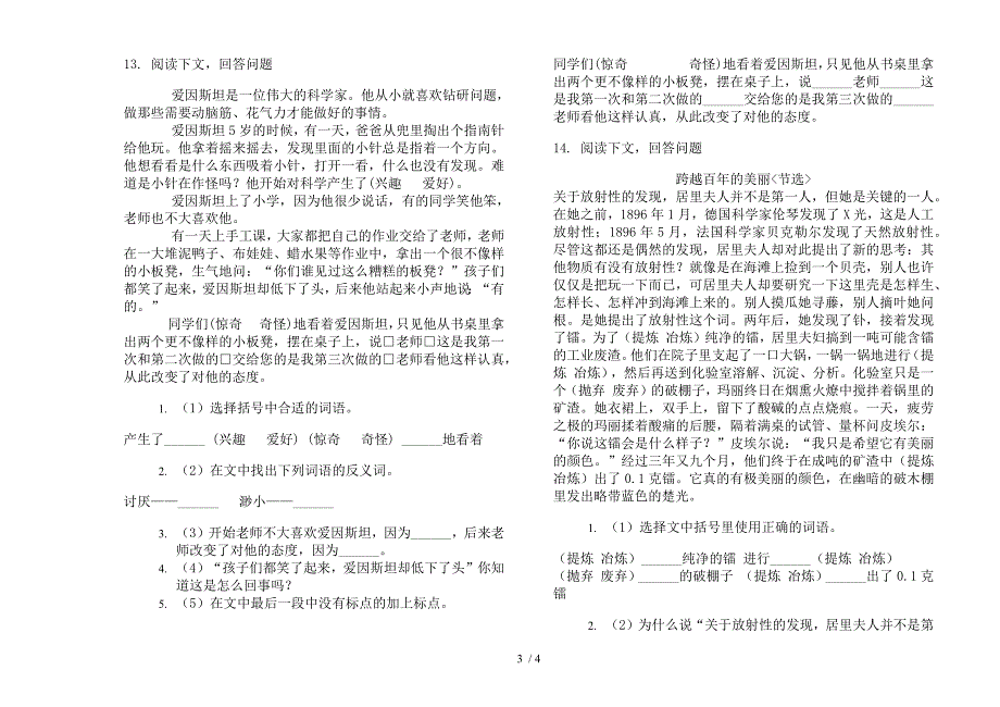 北师大版六年级混合强化训练下册语文期末试卷.docx_第3页