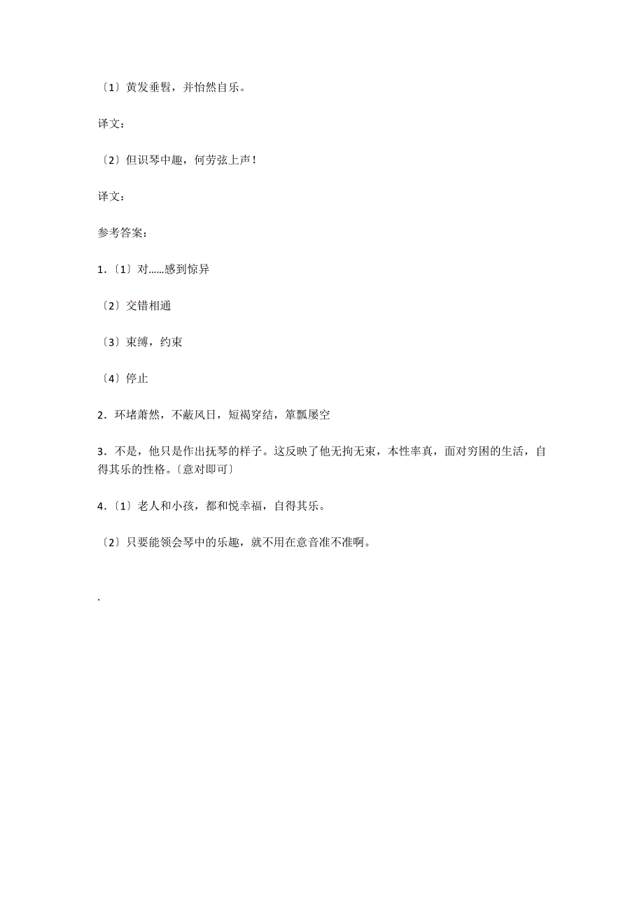 [甲]晋太元中武陵人捕鱼为业缘溪行......阅读答案_第2页