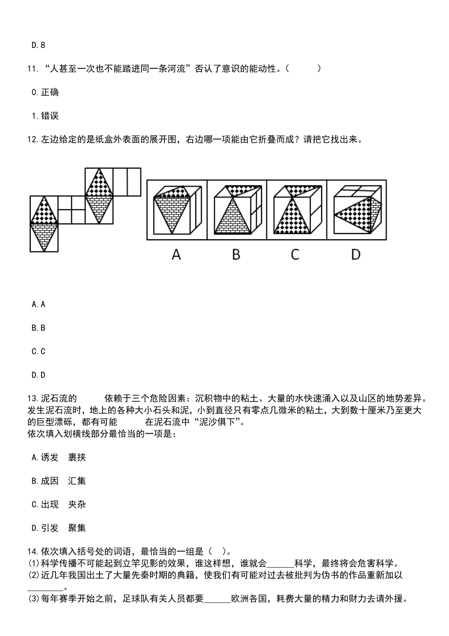 2023年05月河南省开封市教育体育局直属学校公开选招50名优秀教师笔试题库含答案解析_第4页