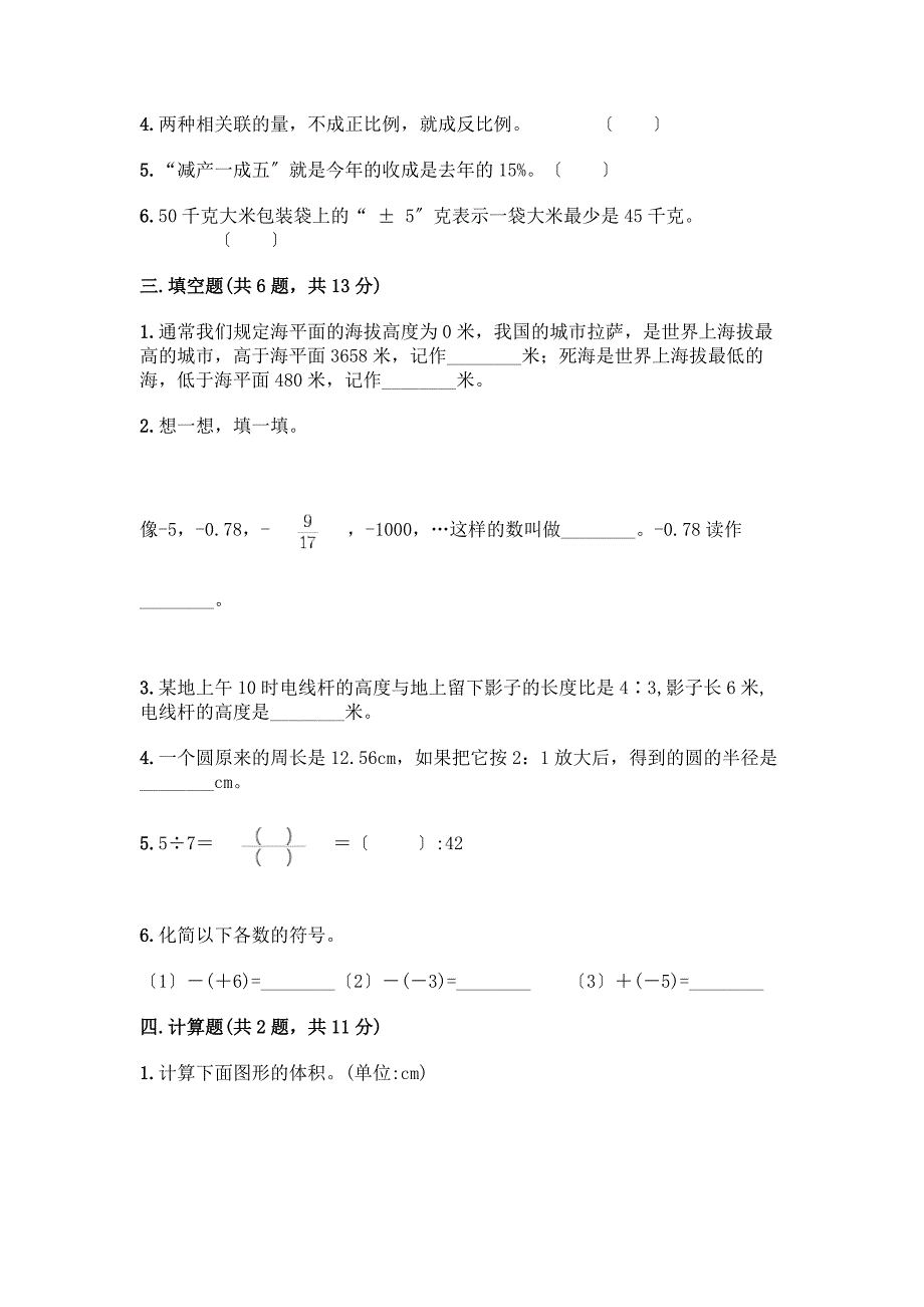 六年级下册数学期末测试卷及答案(真题汇编).docx_第2页