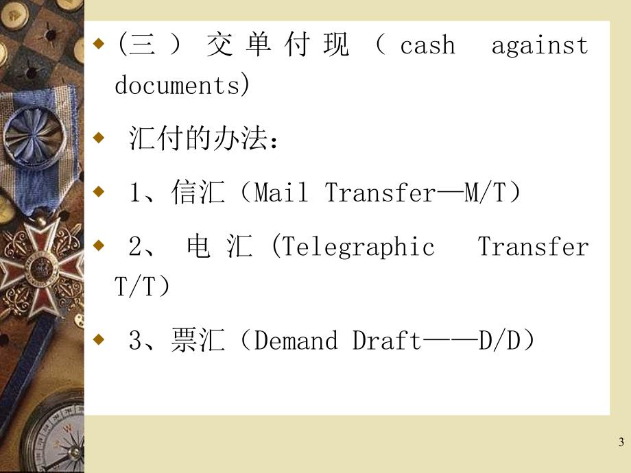 《种方式简单》PPT课件.ppt_第3页