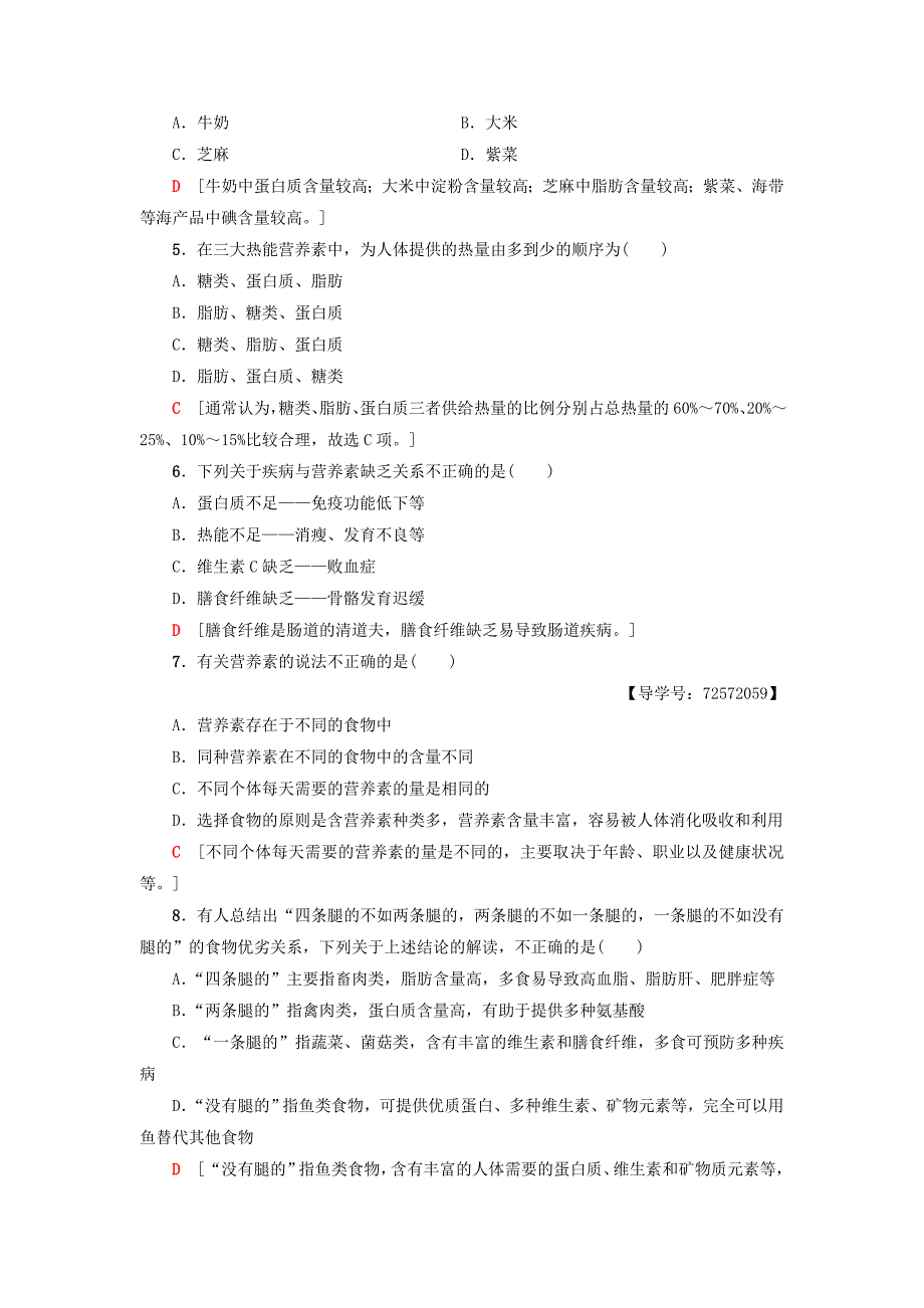 最新 高中化学同步课时分层作业5平衡膳食鲁科版选修1_第2页