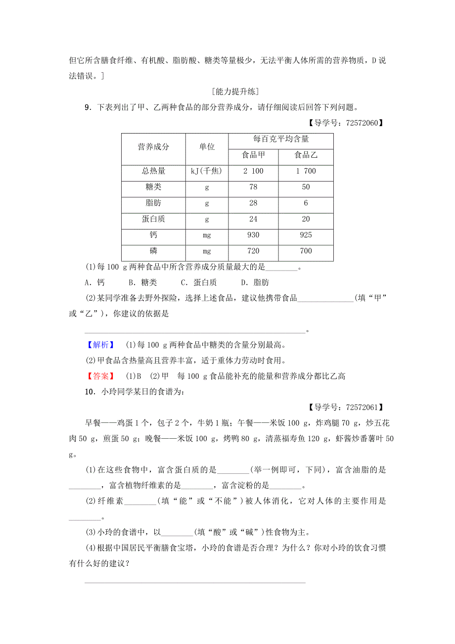 最新 高中化学同步课时分层作业5平衡膳食鲁科版选修1_第3页