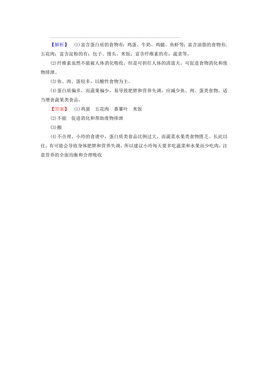 最新 高中化学同步课时分层作业5平衡膳食鲁科版选修1_第4页