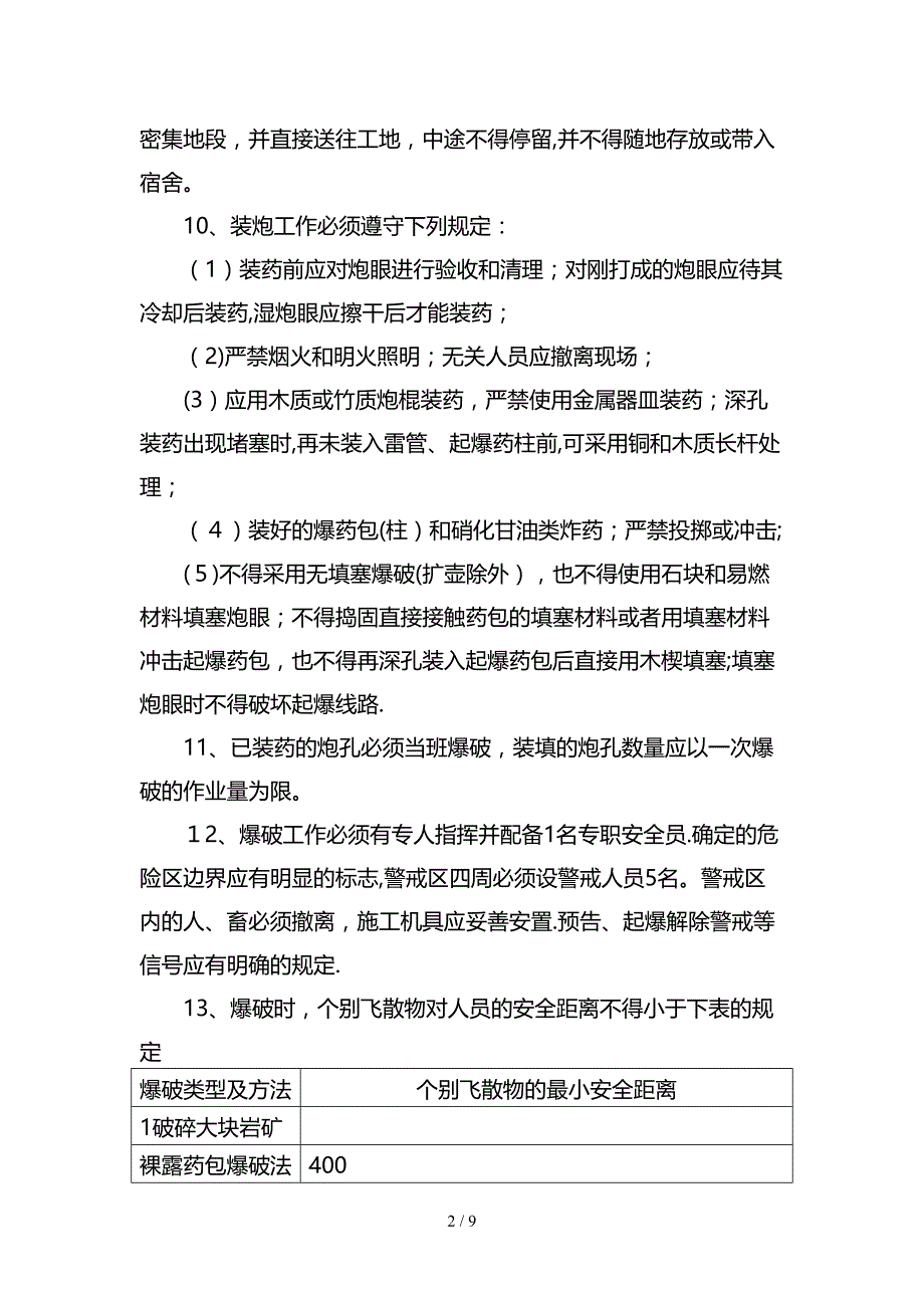 uA石方爆破工程施工注意事项_第2页