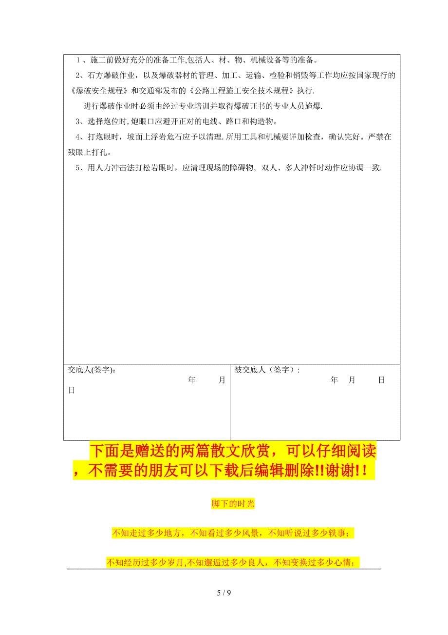 uA石方爆破工程施工注意事项_第5页