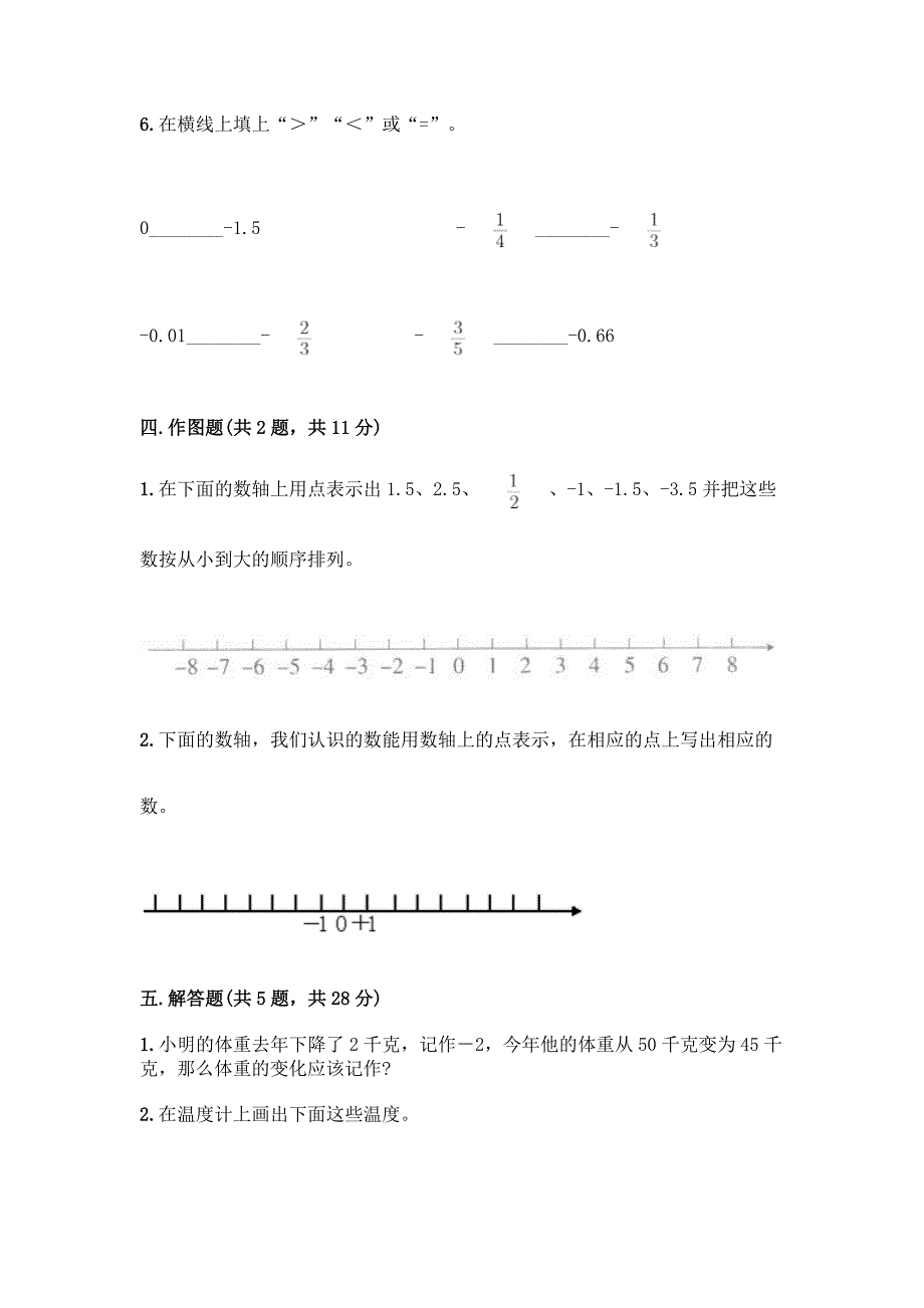 小学阶段《负数》测试卷附下载答案.docx_第3页