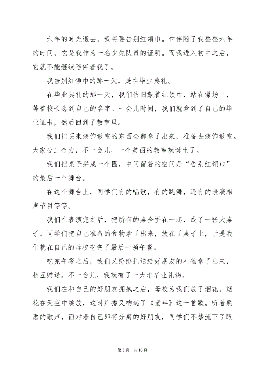 2024年建队日六年级有感作文500字以上篇_第3页