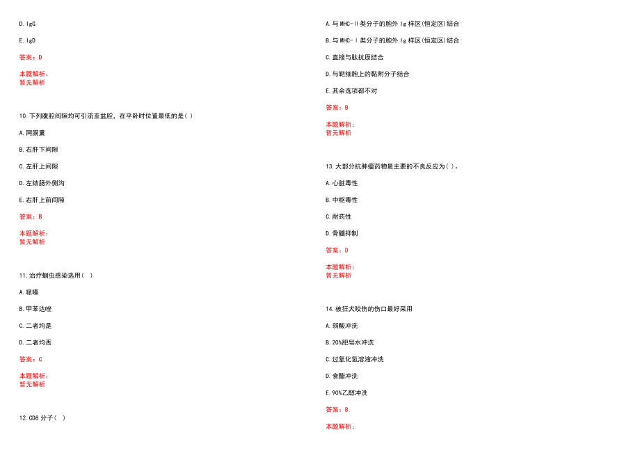 2023年元谋县中医院招聘医学类专业人才考试历年高频考点试题含答案解析_第3页