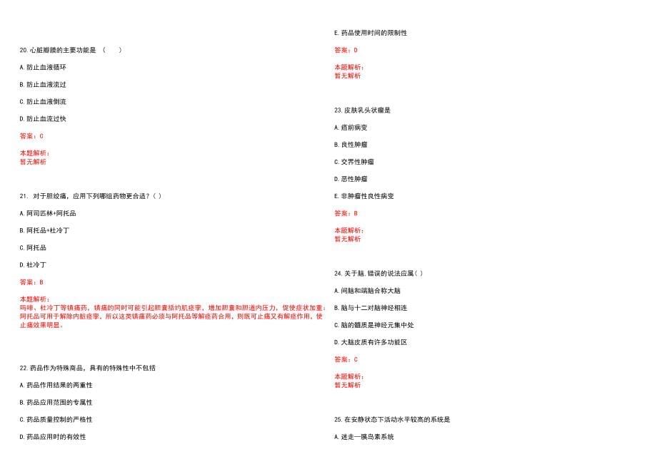 2023年元谋县中医院招聘医学类专业人才考试历年高频考点试题含答案解析_第5页