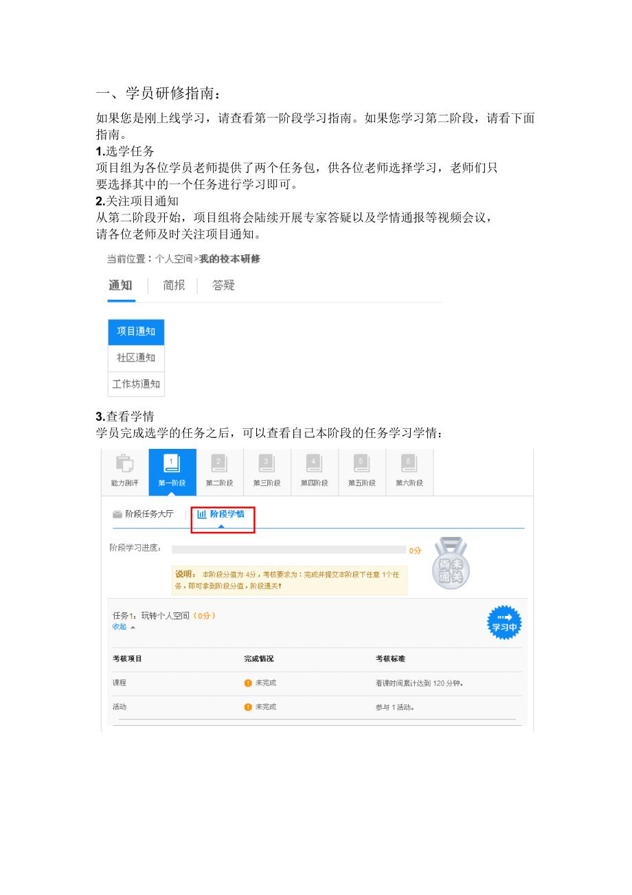 第二阶段学习提示---学员篇.docx_第2页