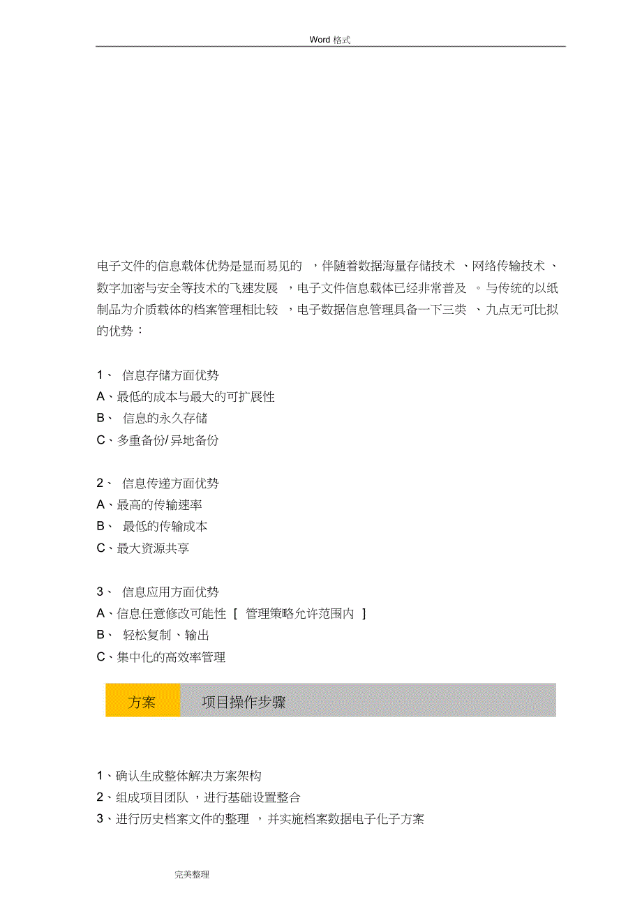 病案扫描项目解决方案_第4页