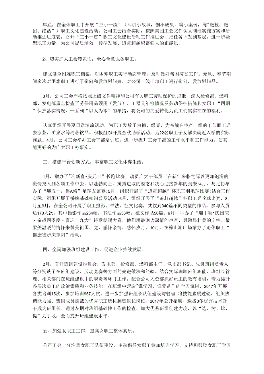 2020年公司工会工作总结范文_第2页