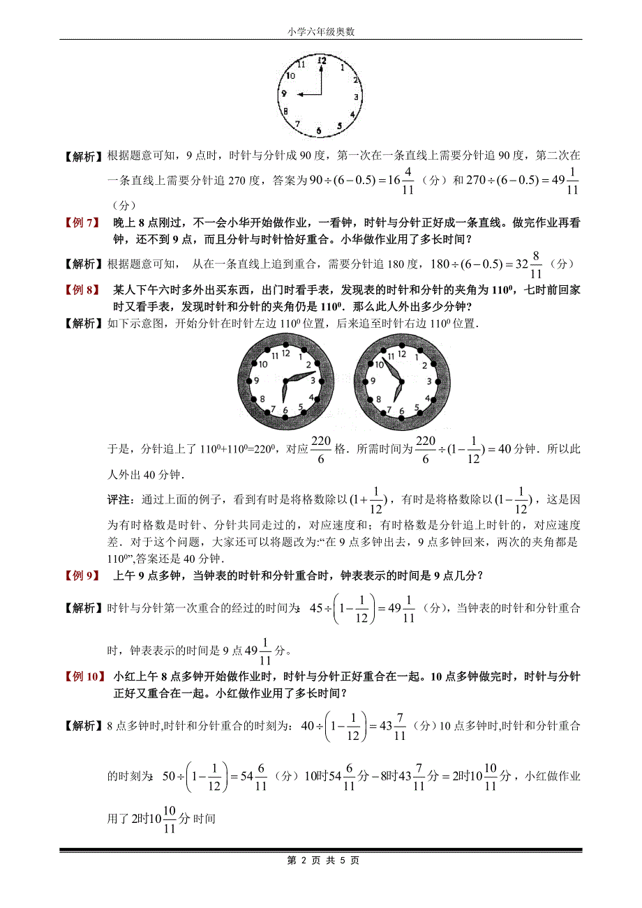 精品小学六年级奥数时钟问题(含例题讲解分析和答案)_第3页