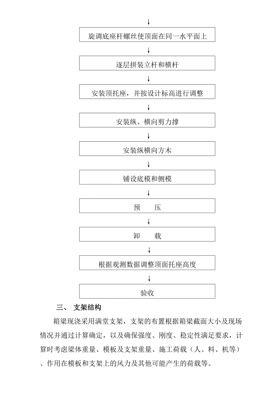 营盘山脚手架施工方案_第3页