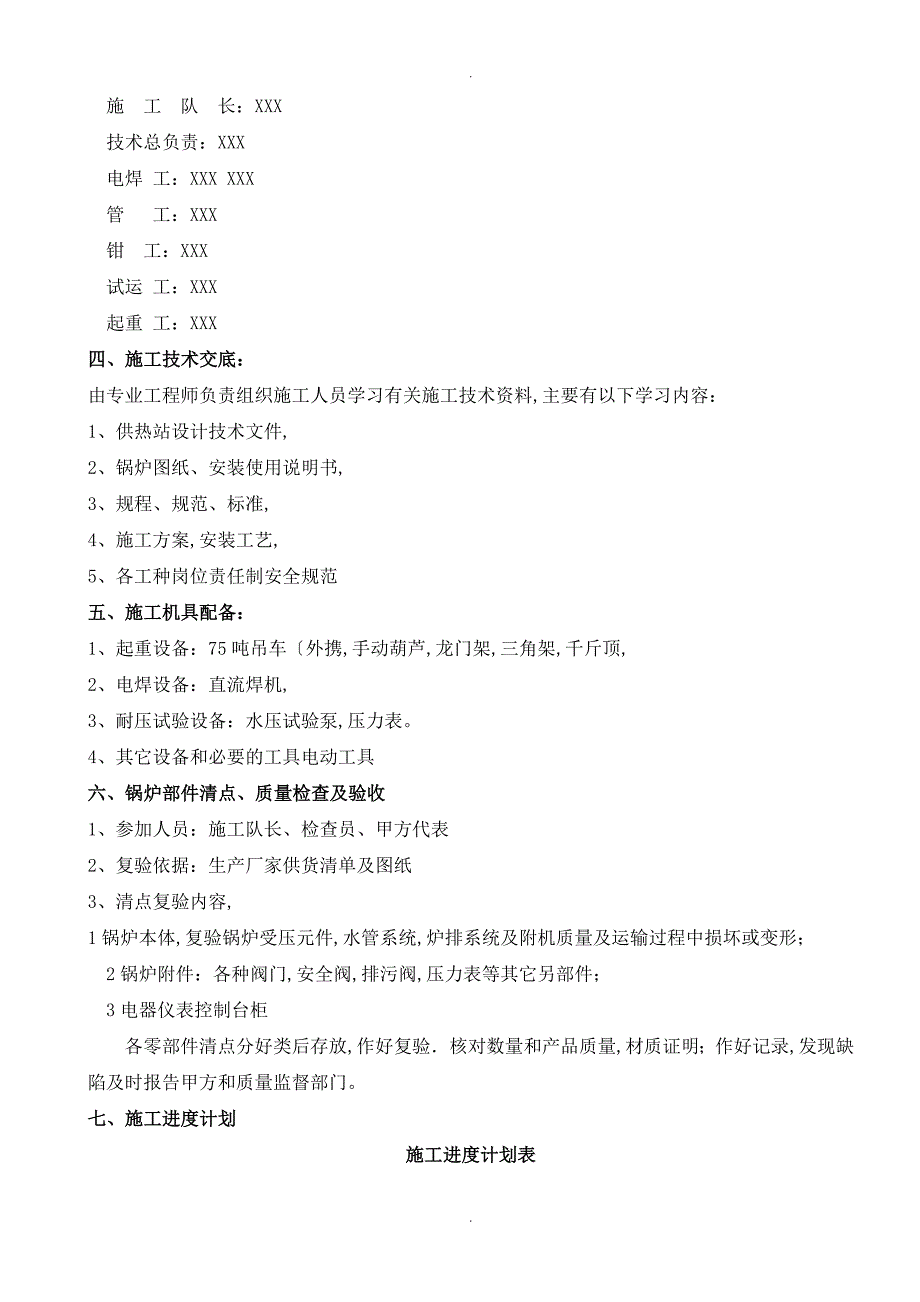 整装热水锅炉安装施工组织方案_第3页