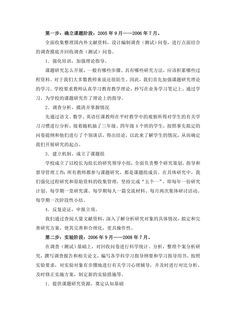 良好学习习惯及有效学习方法的培养研究.doc_第3页