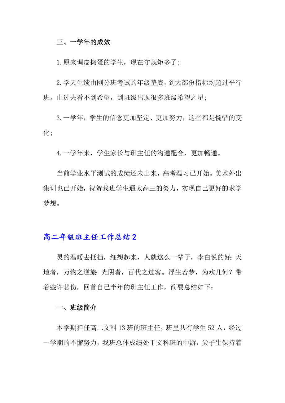 高二年级班主任工作总结_第4页