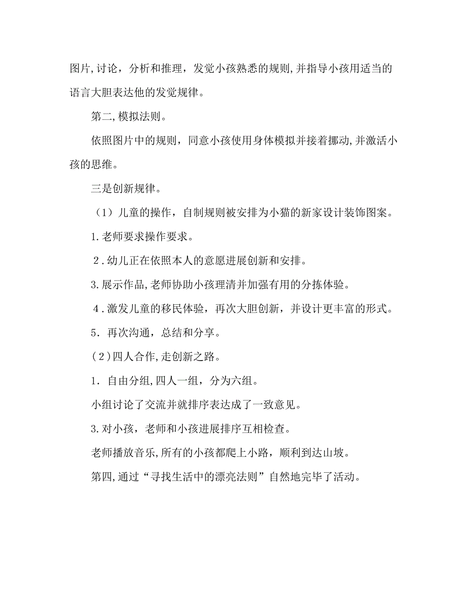 幼儿园大班数学活动计划有趣的规律_第2页