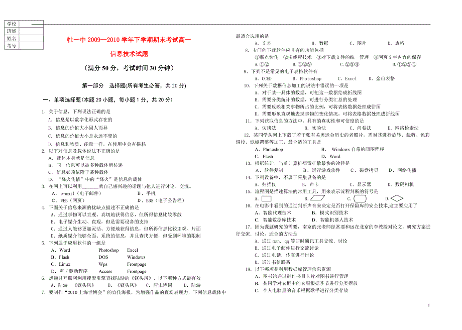 黑龙江省牡丹江一中0910高一信息技术下学期期末考试_第1页