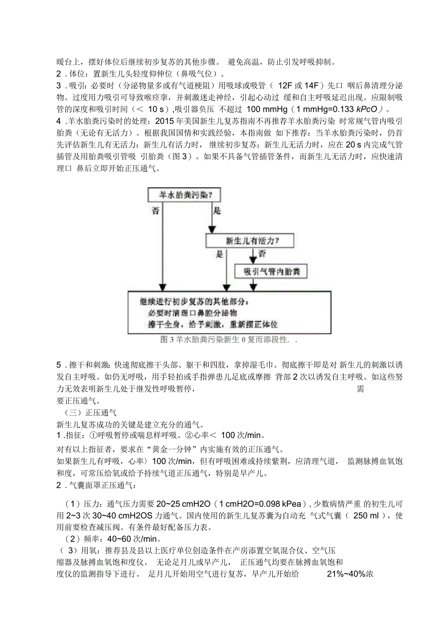 新生儿窒息复苏_第3页